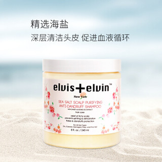 elvis+elvin 海盐洗发膏头皮洁净清爽控油去屑止痒无硅油洗发水240ml