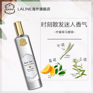 Laline 柠檬草马鞭草香体喷雾100ml