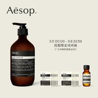 Aesop 经典润发乳