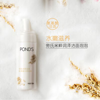 京东PLUS会员：POND'S 旁氏 米粹润泽洁面泡泡 150ml *2件