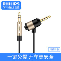 Philips飞利浦 车载AUX音频线