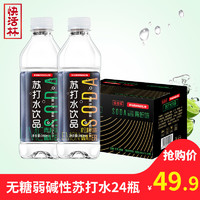 快活林 苏打水饮料  碱性无糖无汽 青柠味 360ml*24瓶