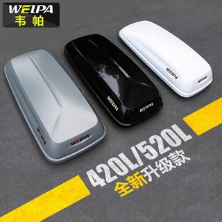 韦帕正品  水系列 SUV车顶行李箱【420升车顶箱+专用行李架横杆】