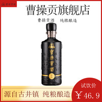 曹操贡 典藏贡酒 浓香型白酒 52度 500ml