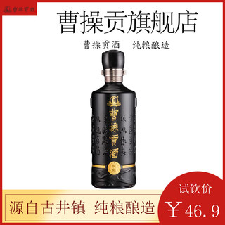  曹操贡 典藏贡酒 浓香型白酒 52度 500ml