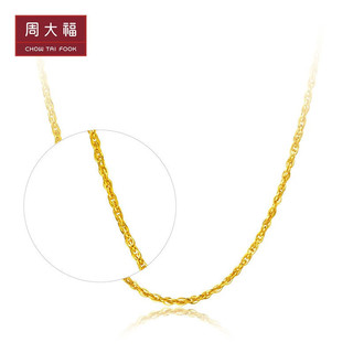 CHOW TAI FOOK 周大福 F173873 水波纹足金项链 45cm 3.70g 