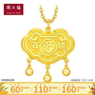 CHOW TAI FOOK 周大福 F207132 光沙福字锁足金吊坠