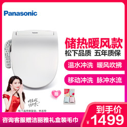 Panasonic 松下 DL-F525CWS 智能马桶盖 储热式暖风款