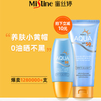 Mistine 蜜丝婷 小黄帽防晒霜 SPF50+PA++++ 40ml