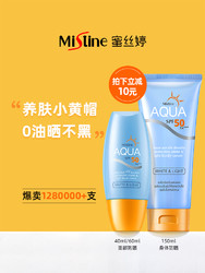 Mistine 蜜丝婷 小黄帽防晒霜 SPF50+PA++++ 40ml