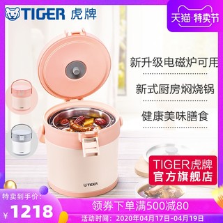 tiger 虎牌 LXA-B17C 便携式双层内胆焖烧锅 1.7L