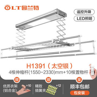 OLT 欧兰特 H系列 H1391 电动晾衣架