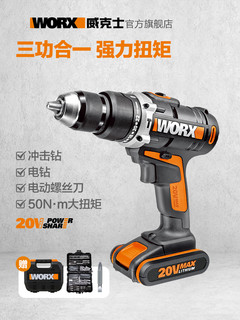 WORX 威克士 WX372 充电冲击钻 裸机版