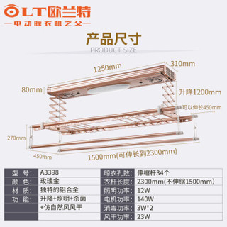 OLT 欧兰特 A系列 A3398 电动晾衣架 A3全能款