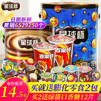 星球杯 甜甜乐星球杯1080g