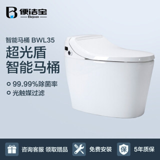 BJB 便洁宝 BWL35 超光盾智能马桶