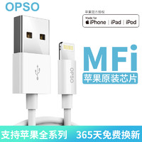 OPSO 欧普索 MFi认证 Lighting数据线 1米 