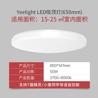 Yeelight 皎月 YLXD02YL LED吸顶灯 Pro （星空版）