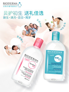 BIODERMA 贝德玛 宝宝洁肤液+粉水亲子礼盒（加赠价值188元旅行装）