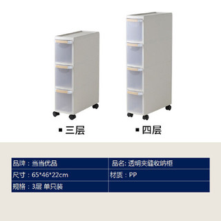 当当优品 可移动夹缝收纳柜 3层