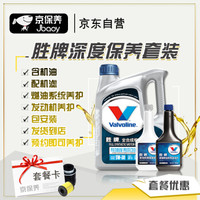 京保养 胜牌 5W-30/40 汽车小保养套餐