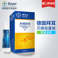 BAYER 拜耳 杀蟑胶饵  12g