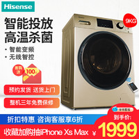 Hisense 海信 XQG90-S1256FIYG 变频 滚筒洗衣机 9kg