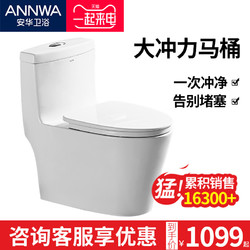 annwa 安华 AB13001 超漩式坐便器