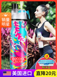 O2COOL 运动喷雾水杯 590ml