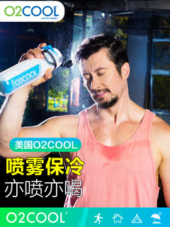 O2COOL 运动喷雾水杯 590ml