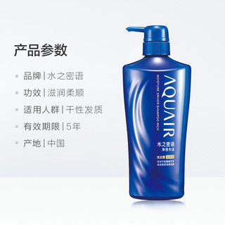 SHISEIDO 资生堂 AQUAIR 水之密语 净澄水活 洗发露 600ml