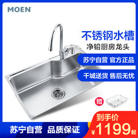 MOEN 摩恩  22178  不锈钢洗菜盆单槽水槽+77111EC 龙头