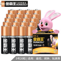 DURACELL 金霸王 5号碱性电池 20粒 *2件