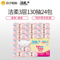 C&S 洁柔 Baby Face抽纸 3层130抽24包