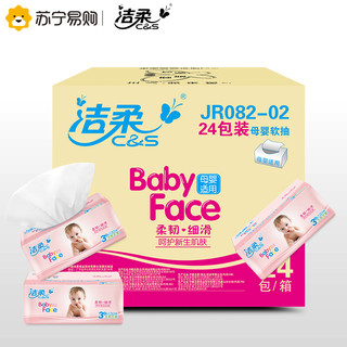 C&S 洁柔 Baby Face抽纸 3层130抽24包