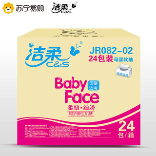 C&S 洁柔 Baby Face抽纸 3层130抽24包
