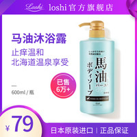 LOSHI 马油 沐浴露 600ml