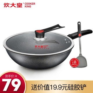 COOKER KING 炊大皇 CG30XSJ 炒锅 30cm