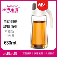 乐博乐博 玻璃油壶 自动开合 630ml 3色可选 日系杏色