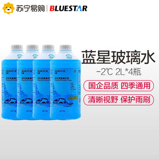 Blueair 布鲁雅尔 蓝星玻璃水车用非浓缩-2℃四季通用清洗剂2L/2/4/8瓶