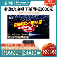 Hisense 海信 80L5 激光电视
