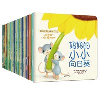  《暖房子经典绘本系列·关于爱的故事》（套装共24册）