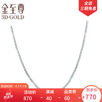 金至尊 PT950铂金项链 四方盒仔链白金项链(工费:60元/g计价) 2.63克40cm(含工费60元/克) *3件