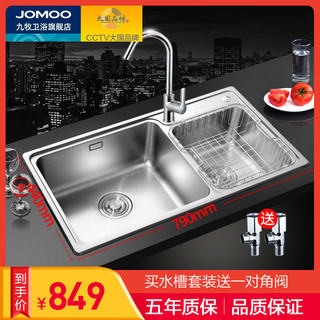 JOMOO 九牧 02115 不锈钢水槽双槽套装  