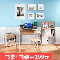 Homestar 好事达 1795+1796 书架书桌组合