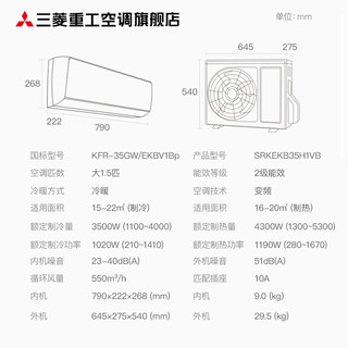 MITSUBISHI HEAVY INDUSTRIES 三菱重工 KFR-35GW/EKBV1Bp 挂壁式空调 (白色、1.5匹、冷暖、变频)