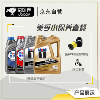 Mobil 美孚 Jbaoy 美孚  京保养 Mobil 美孚1号全合成 5W-30 SN 4L