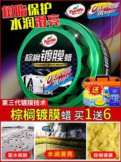 Turtle Wax 龟牌 新车盾镀膜蜡 220g