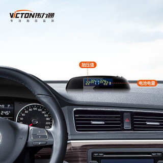 Victon 伟力通 内置无线胎压监测 TPMS VT800A 内置 黑色