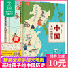 《中国历史地图绘本》